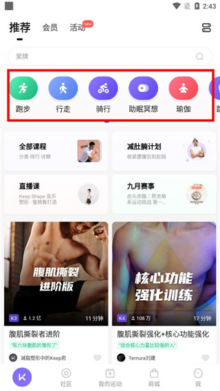 keep跑步健身計步瑜伽app