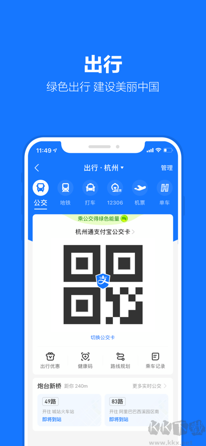 支付寶下載app
