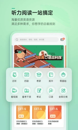 輕聽(tīng)英語(yǔ)app官方版