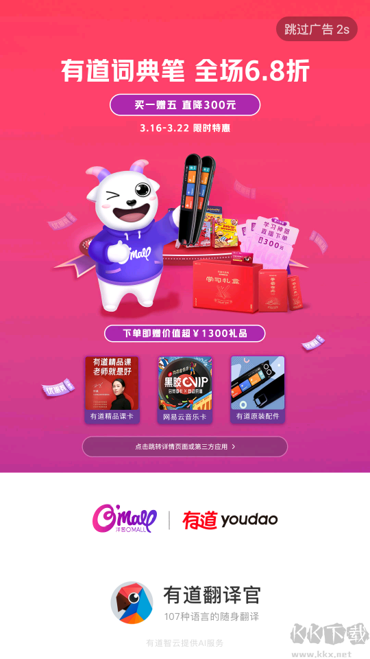 有道翻譯官app安卓版