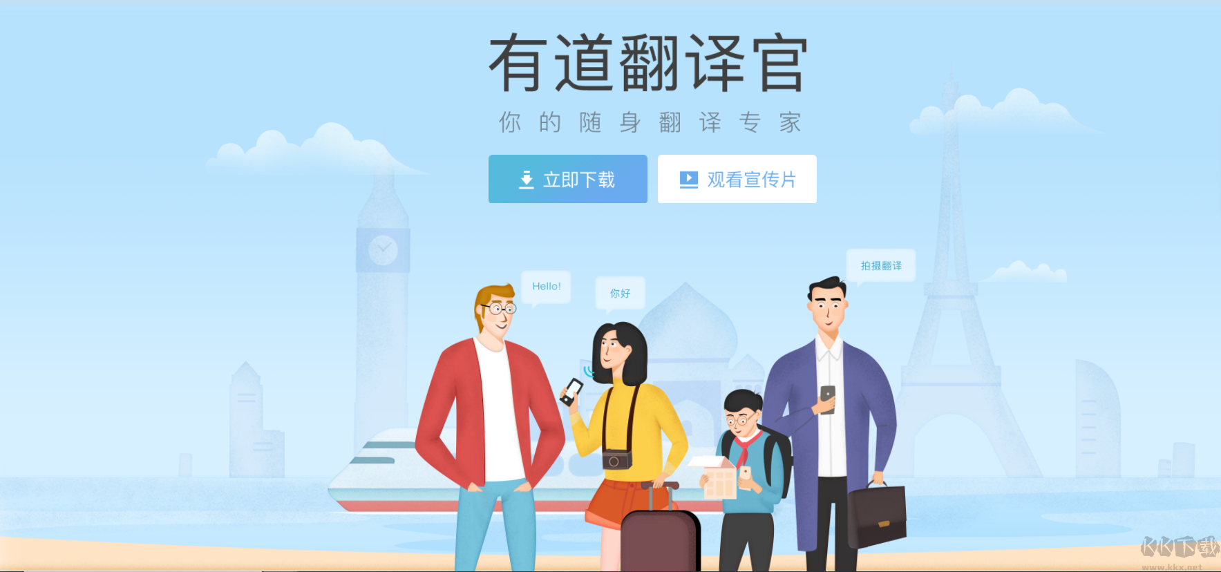 有道翻譯官app安卓版