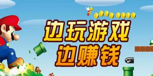 2023國內(nèi)最賺錢手游-五款能賺錢的手游-良心的賺錢手游推薦