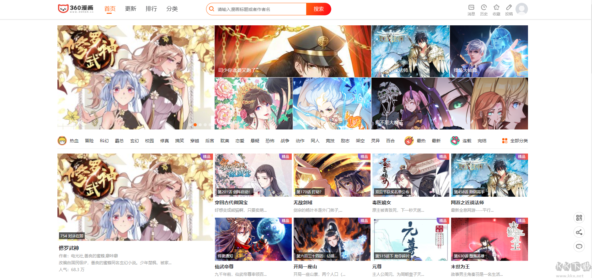 360漫畫去廣告版