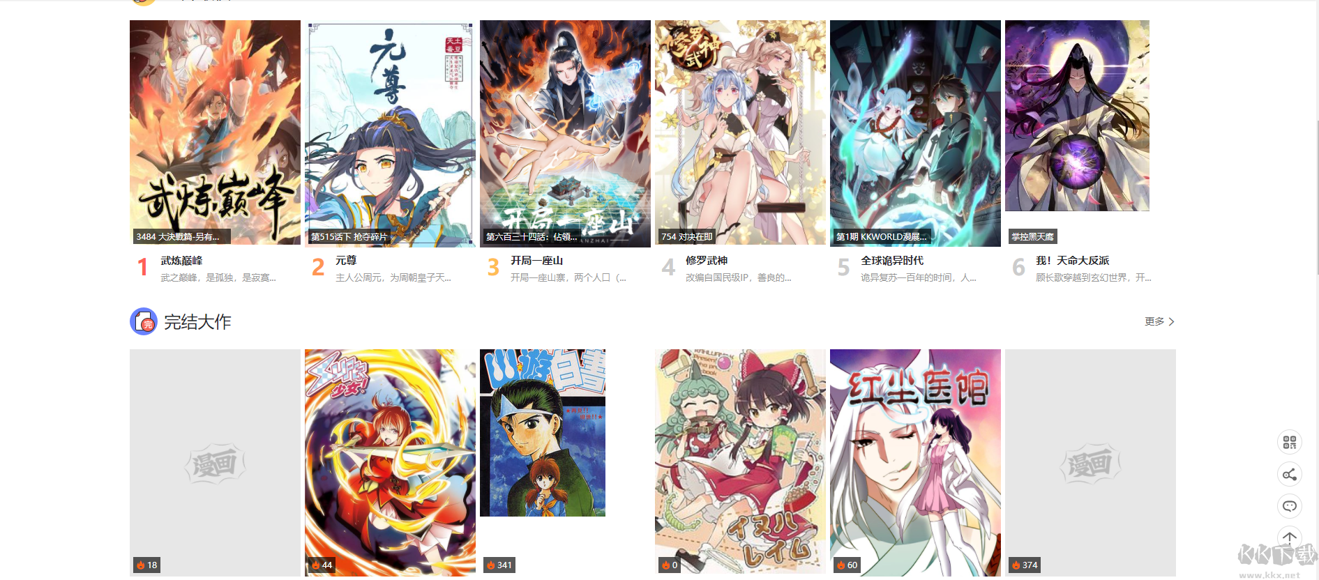 360漫畫去廣告版