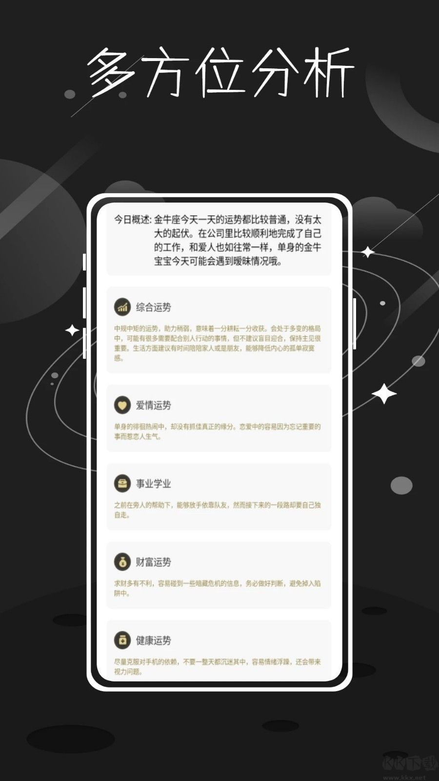 準(zhǔn)星精靈星座app