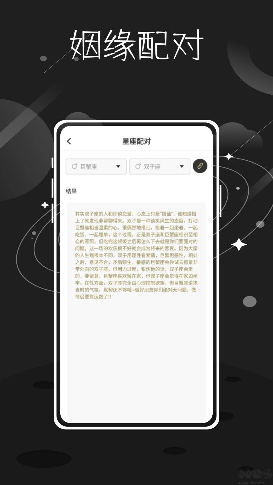 準(zhǔn)星精靈星座app