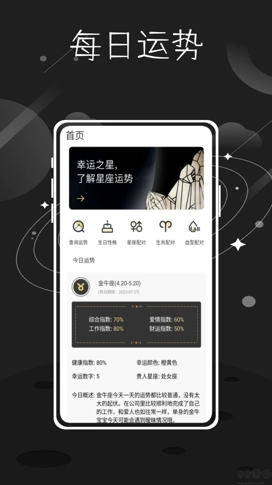 準(zhǔn)星精靈星座app