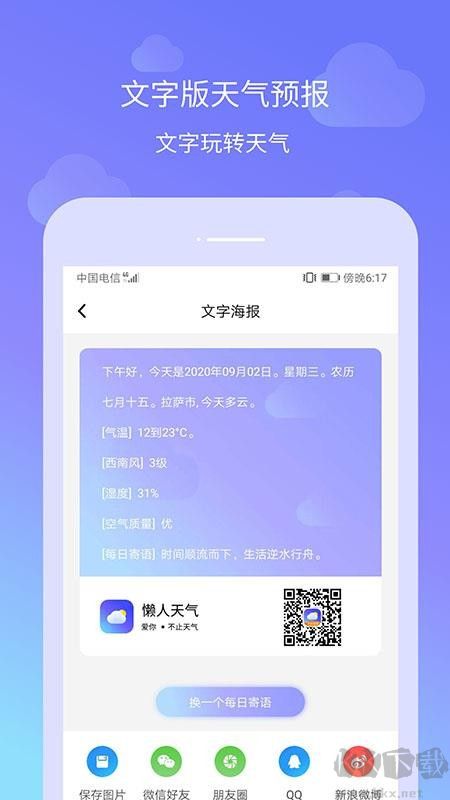  懶人天氣預(yù)報(bào)app