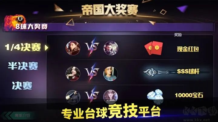 臺(tái)球帝國(guó)官方版