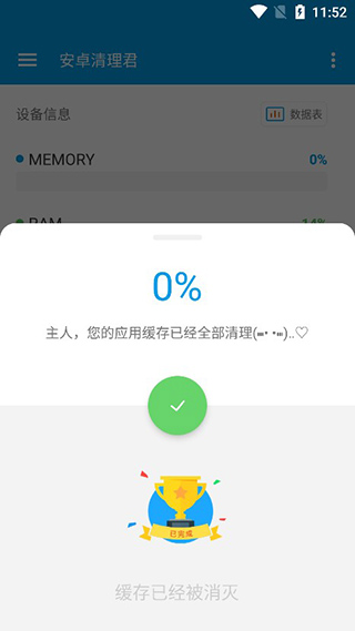 安卓清理君APP
