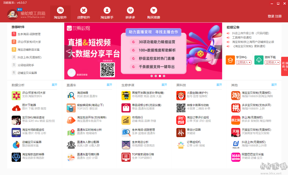 癩蛤蟆工具箱正式版官方版