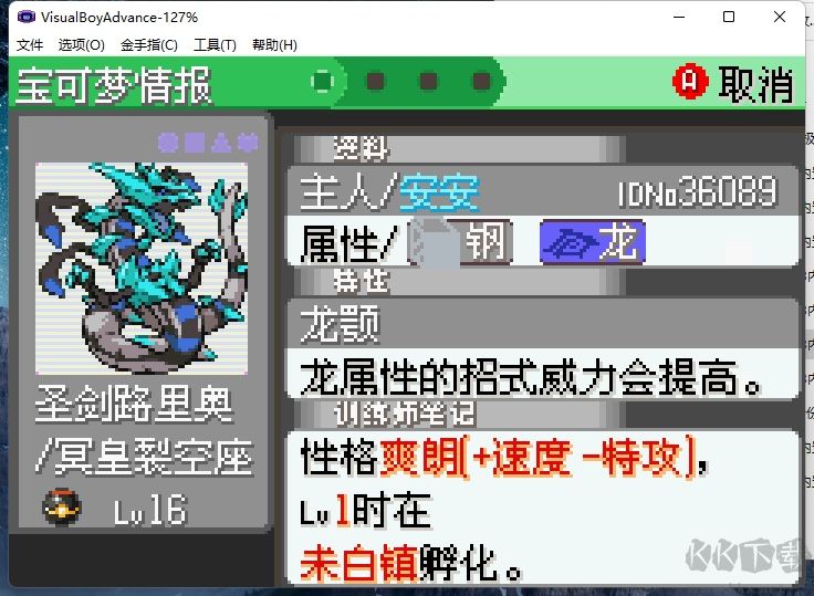 口袋妖怪究極綠寶石