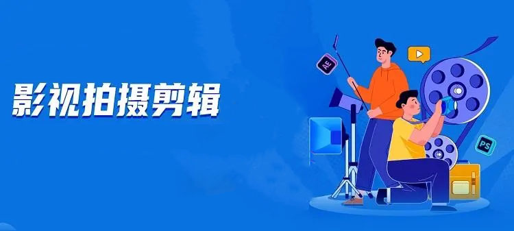 免費(fèi)的視頻剪輯軟件推薦下載-視頻剪輯軟件無(wú)水印制作-專業(yè)視頻剪輯app排行榜