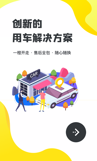 真橙汽車APP