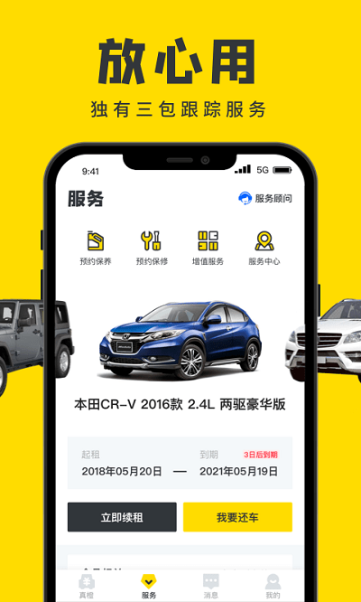 真橙汽車APP