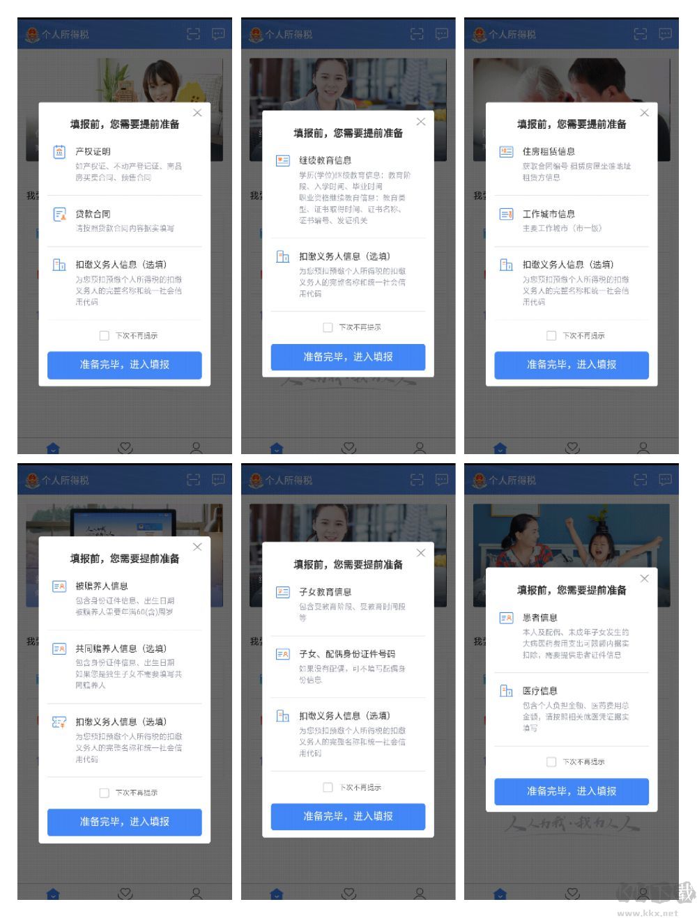 個(gè)人所得稅app手機(jī)版