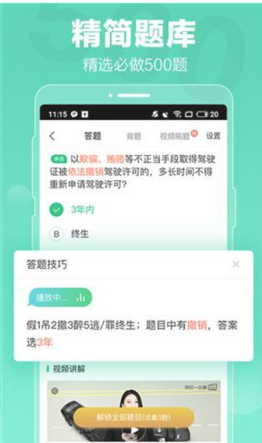 駕校一點通（破解版）