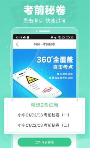 駕校一點通（破解版）