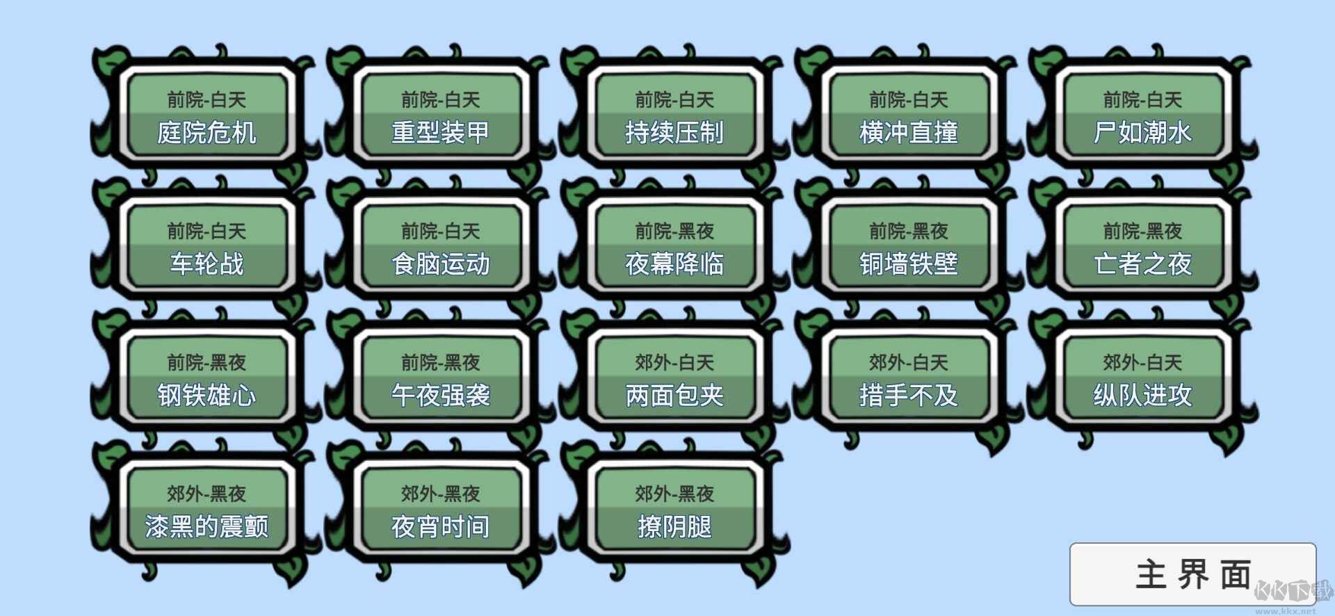 植物大戰(zhàn)僵尸同人版