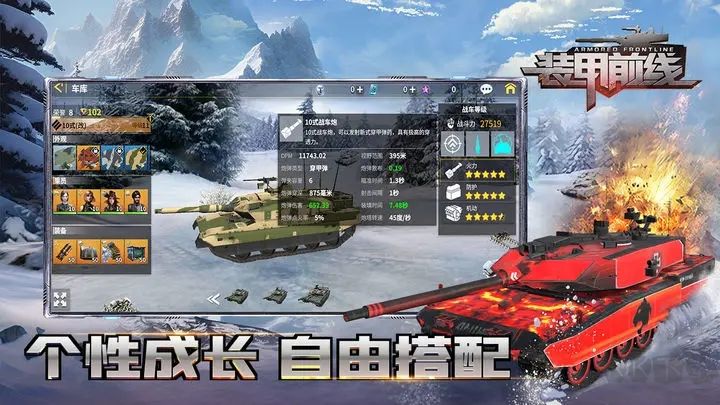 裝甲前線(官方版)