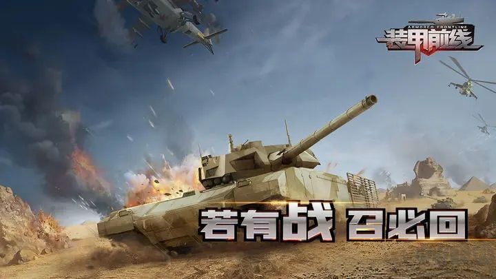裝甲前線(官方版)