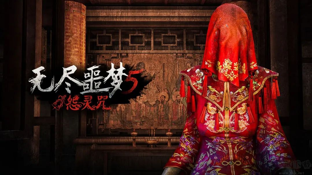 無盡噩夢(mèng)5怨靈咒