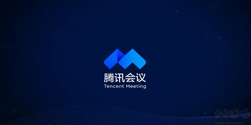 騰訊會議電腦版-視頻會議