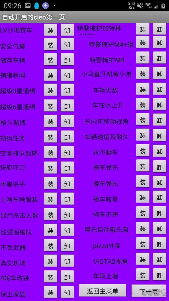 圣安地列斯上百種CLEO合集-手機(jī)內(nèi)存版