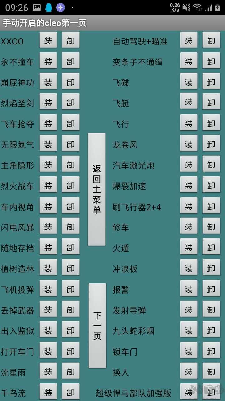 圣安地列斯上百種CLEO合集-手機(jī)內(nèi)存版