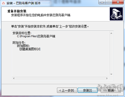 巴別鳥客戶端(文件同步工具)