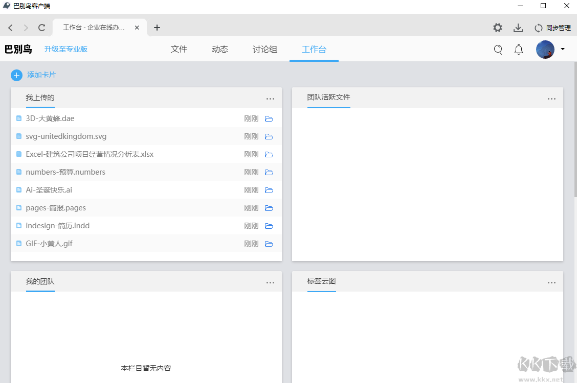 巴別鳥客戶端(文件同步工具)