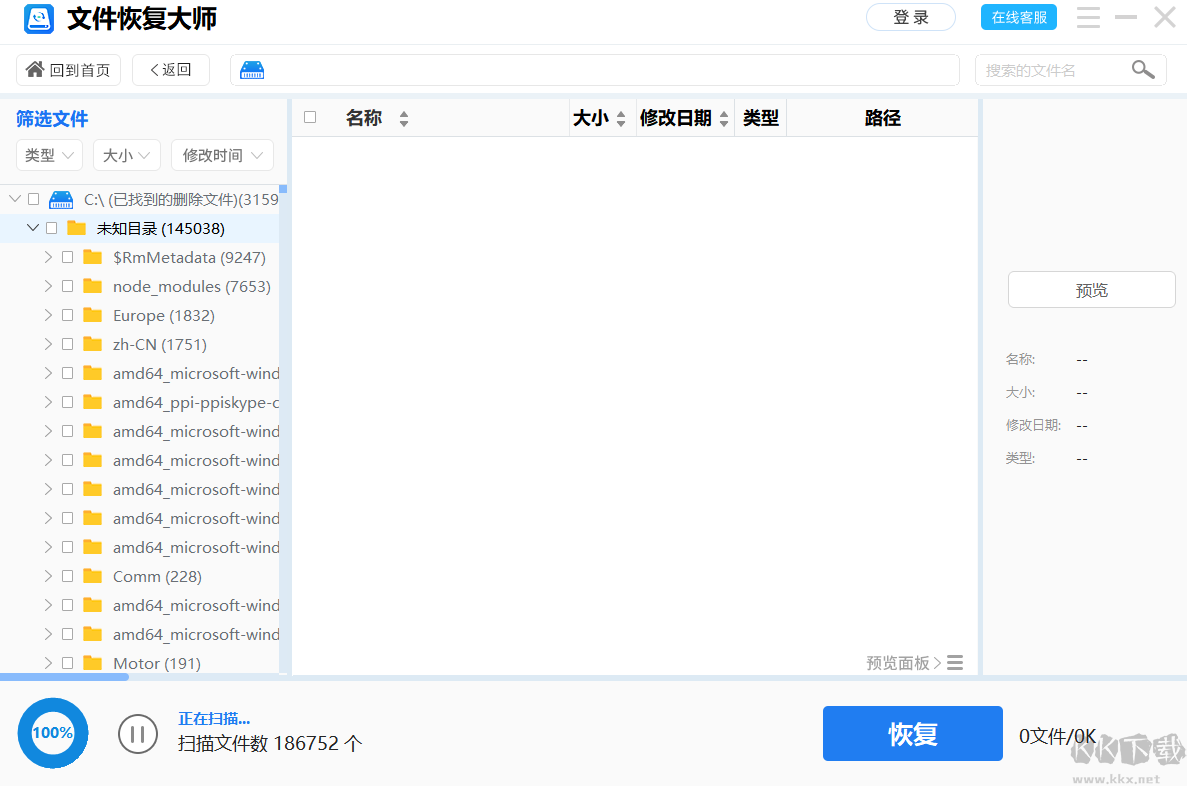 文件恢復(fù)大師