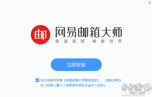 網(wǎng)易郵箱大師