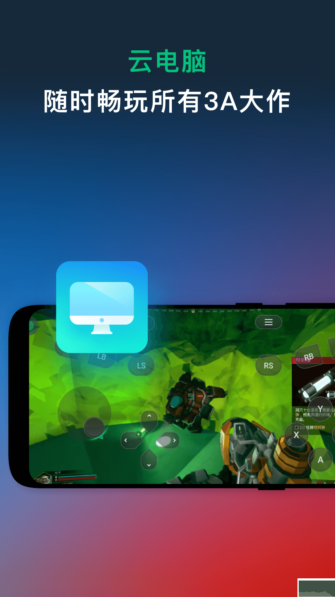 網(wǎng)易云游戲app