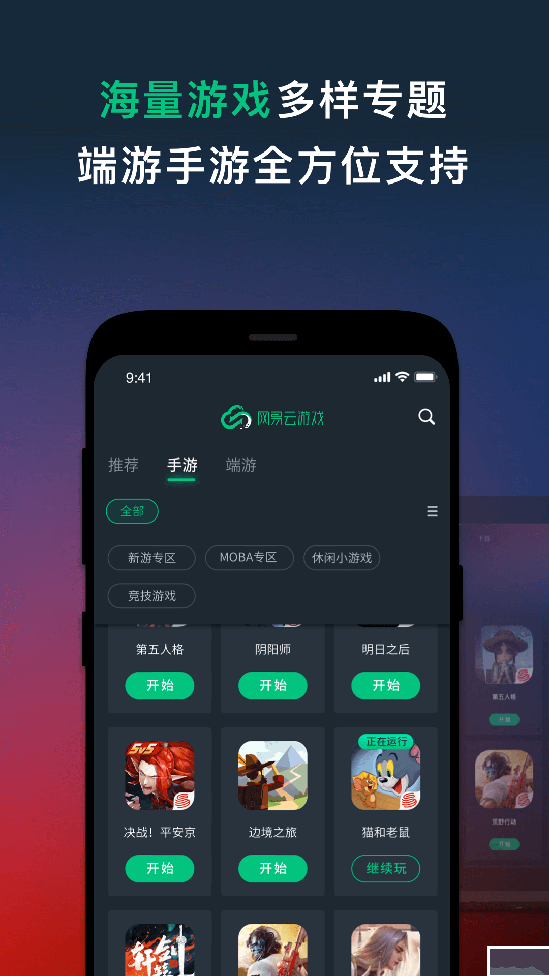 網(wǎng)易云游戲app