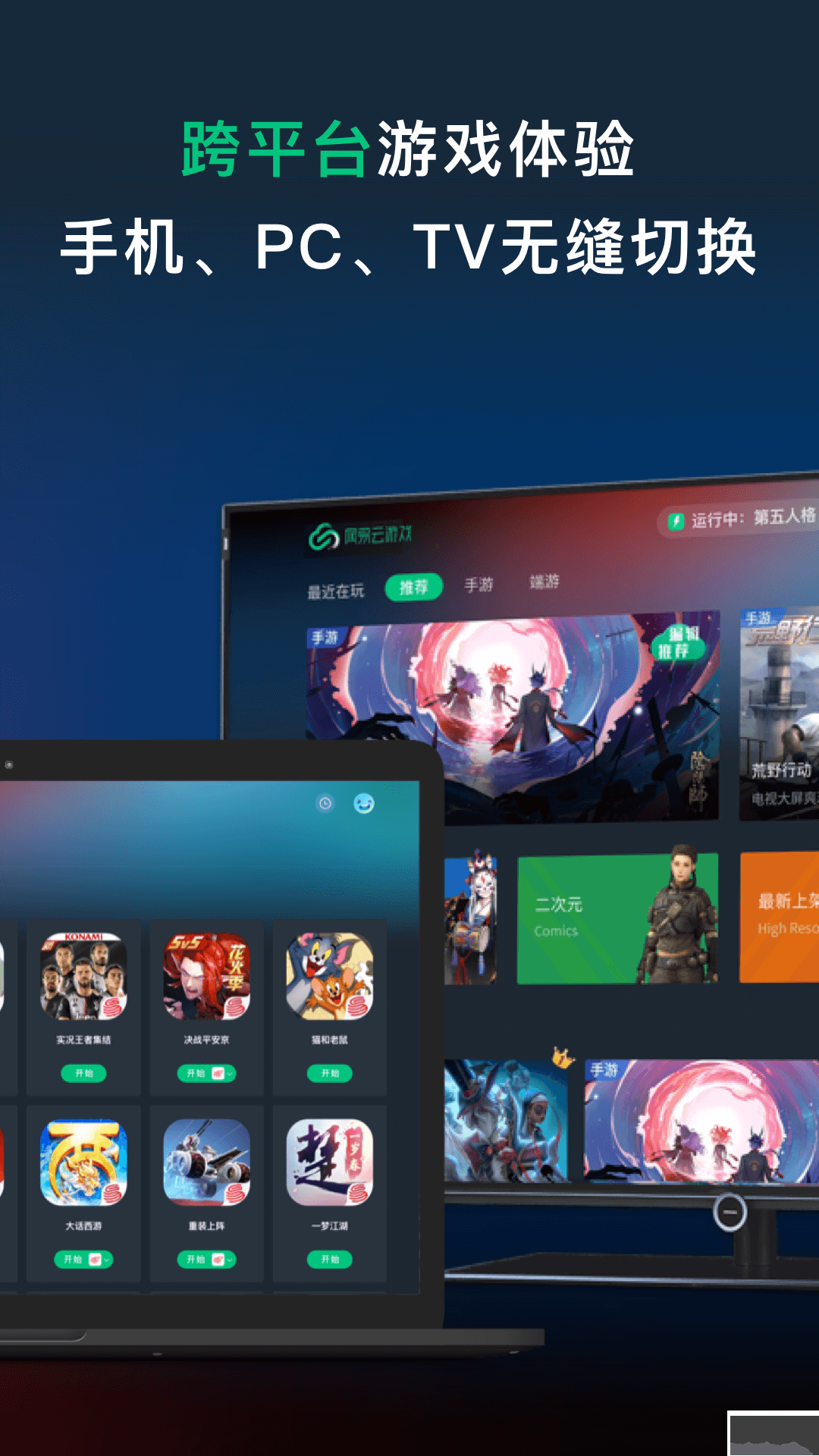 網(wǎng)易云游戲app