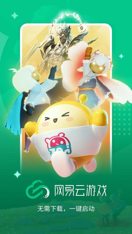 網(wǎng)易云游戲app