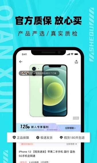 千循二手交易平臺(tái)app最新版