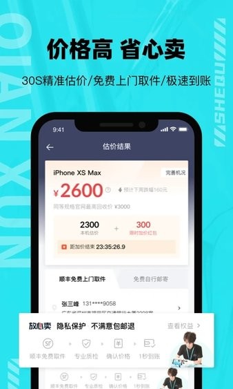 千循二手交易平臺(tái)app最新版