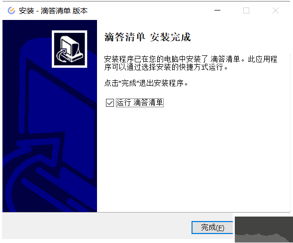 滴答清單PC端