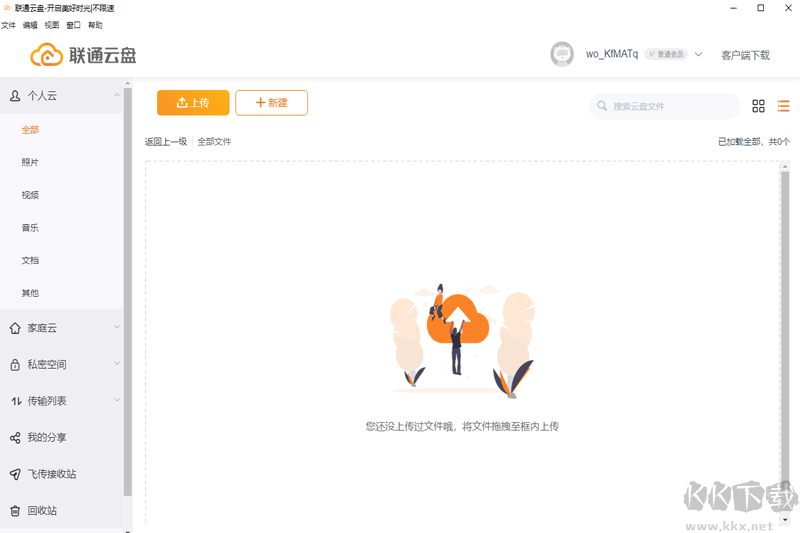 聯(lián)通云盤(pán)