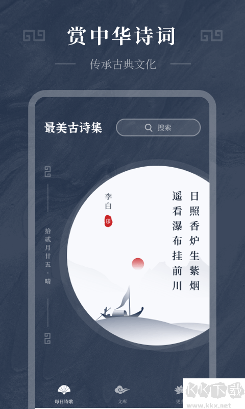 古詩詞趣學安卓最新版