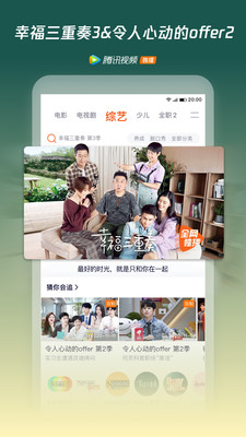 騰訊視頻安卓最新版