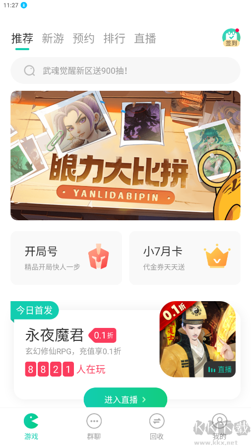 小7手游(0.1折折扣平臺(tái))