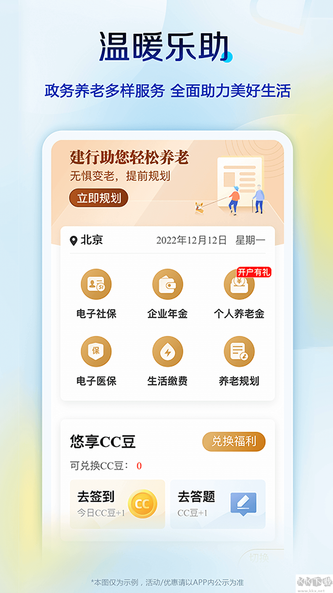 中國建設銀行APP