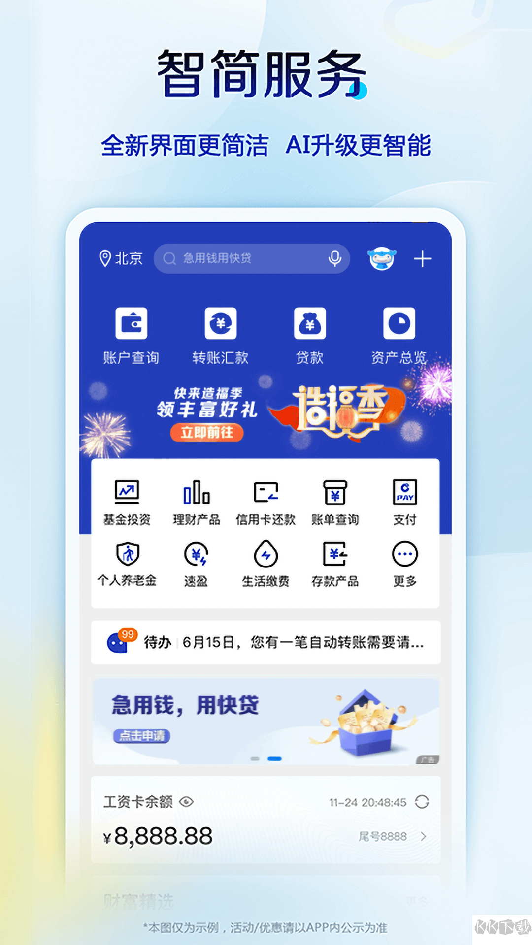 中國建設銀行APP