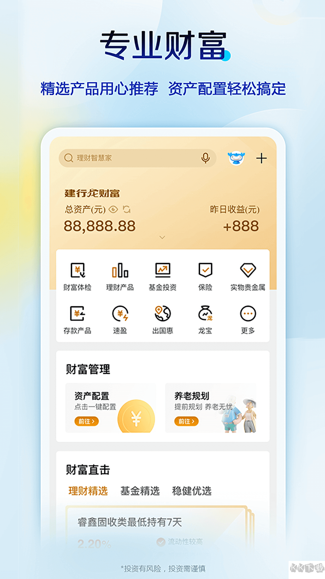 中國建設銀行APP
