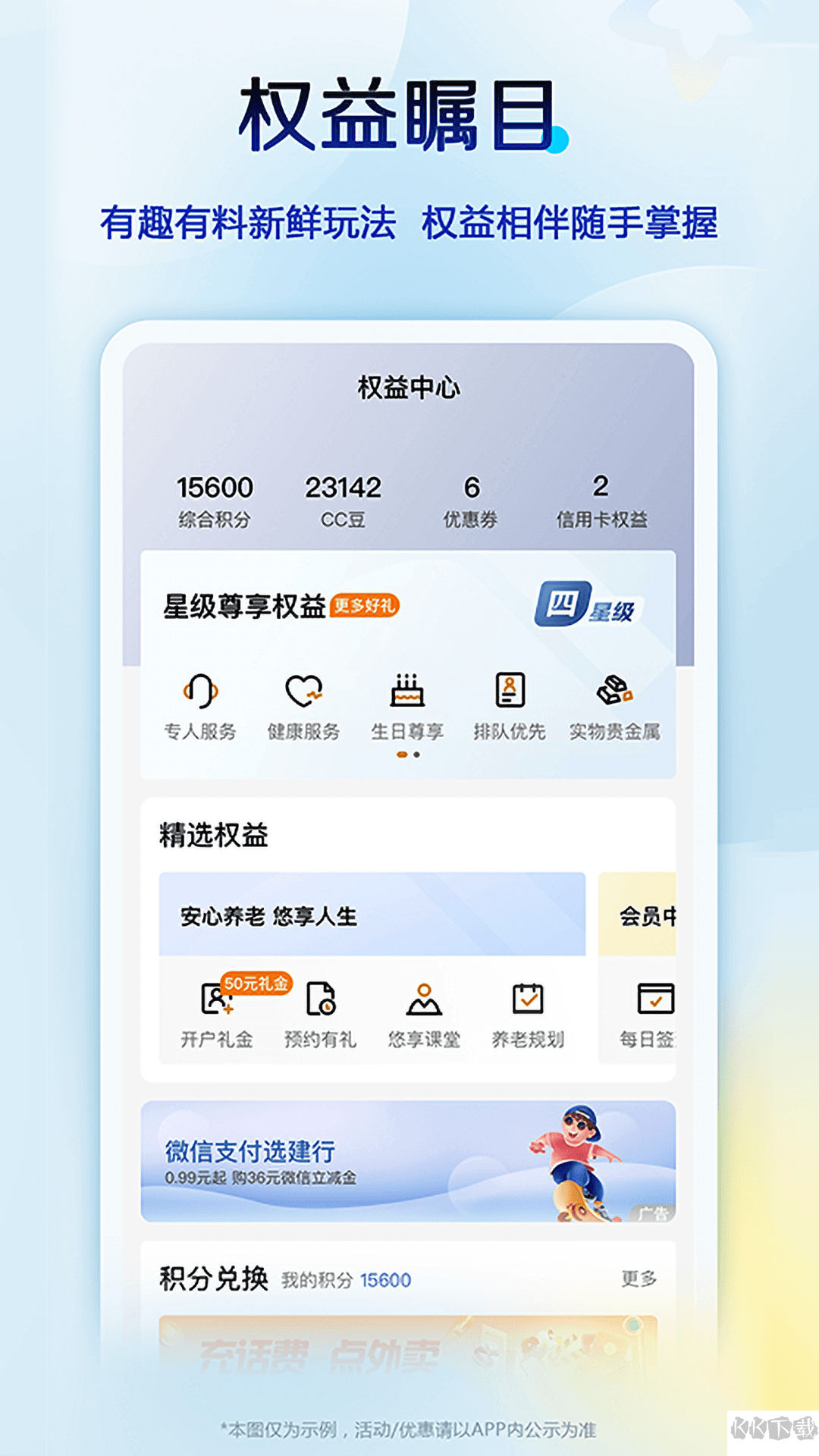 中國建設銀行APP