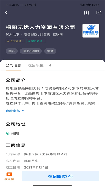 揭陽直聘app安卓最新版