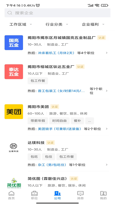 揭陽直聘app安卓最新版